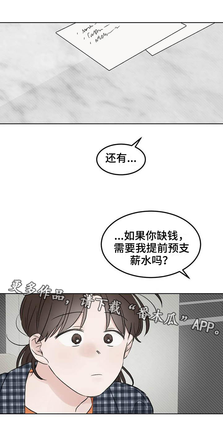 预料之外的惊喜漫画,第5章：签合同1图