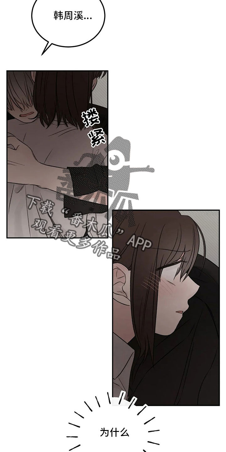 预料未来漫画,第55章：就够了1图