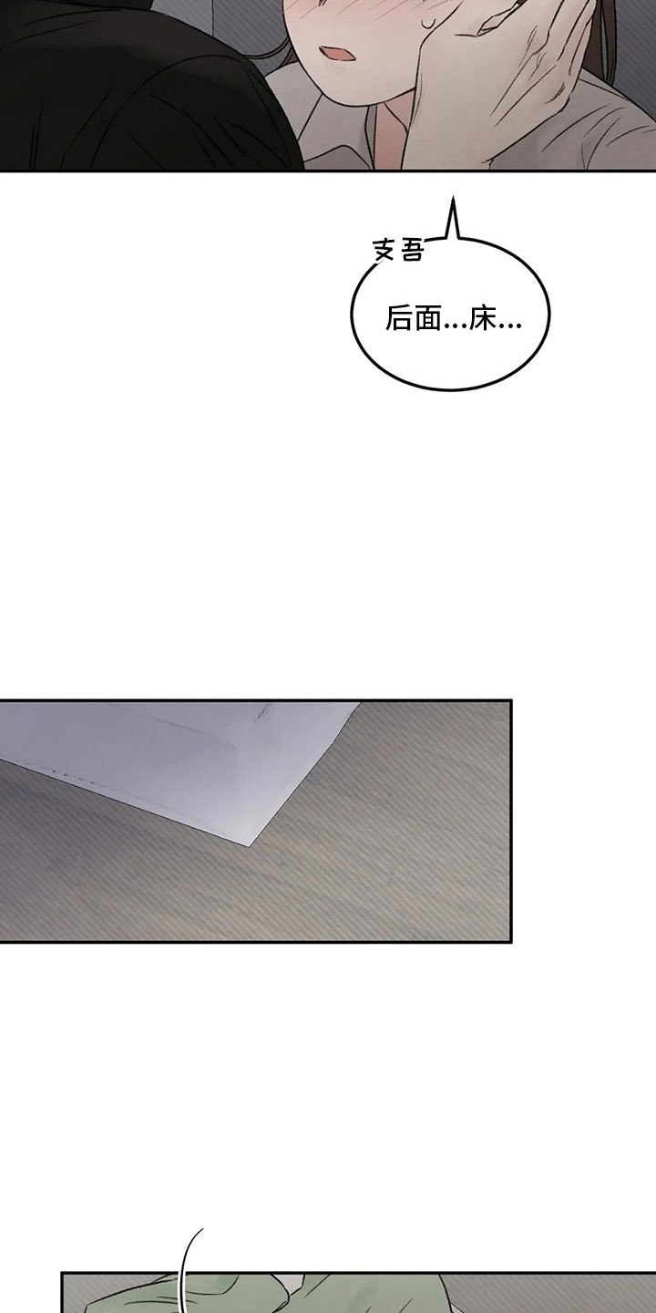 预料未来漫画,第54章：不清醒5图