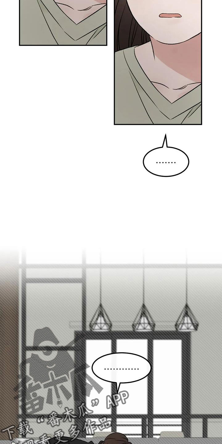 预料之外漫画,第77章：替身恋人5图