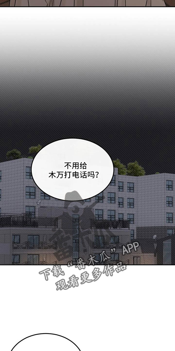 预料之外的惊喜漫画,第95章：想见他1图