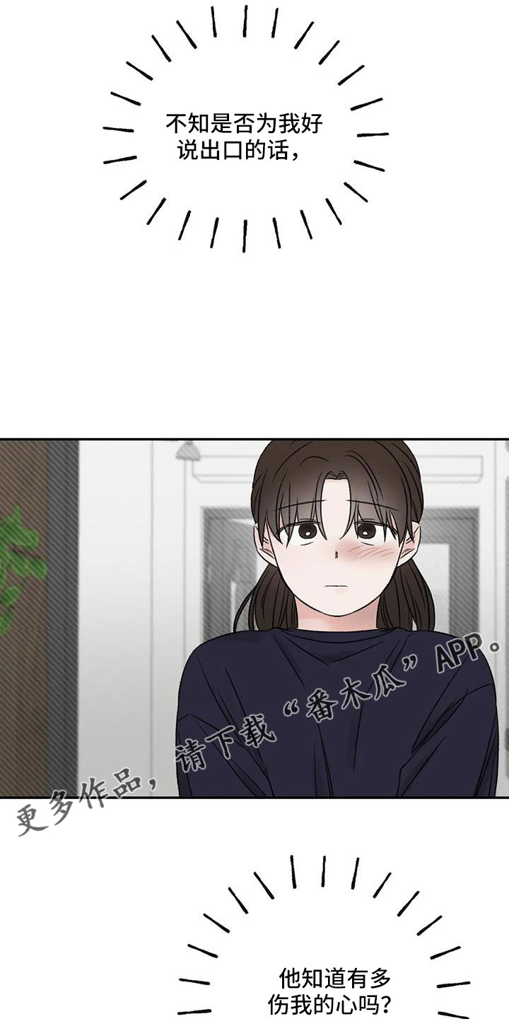 预料之外漫画,第78章：多伤我的心4图