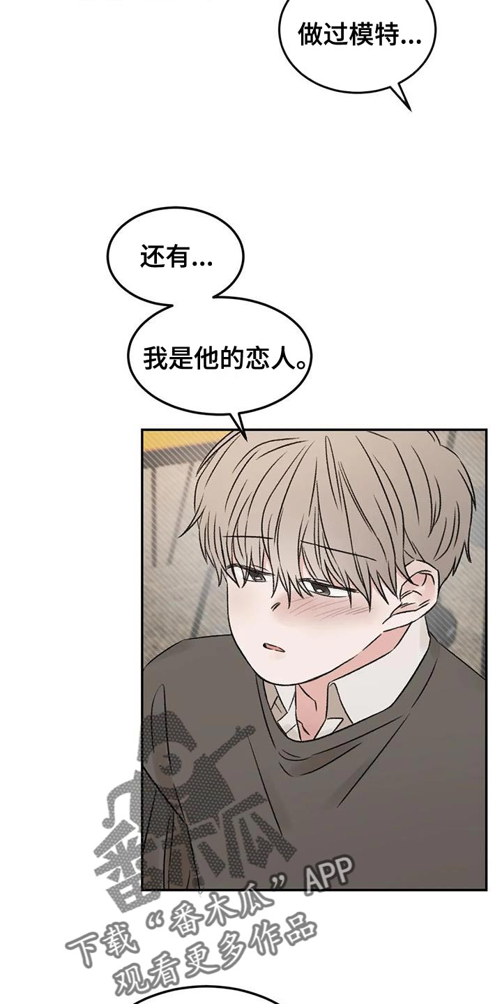 意料之外情理之中是什么意思漫画,第88章：什么关系都不是1图
