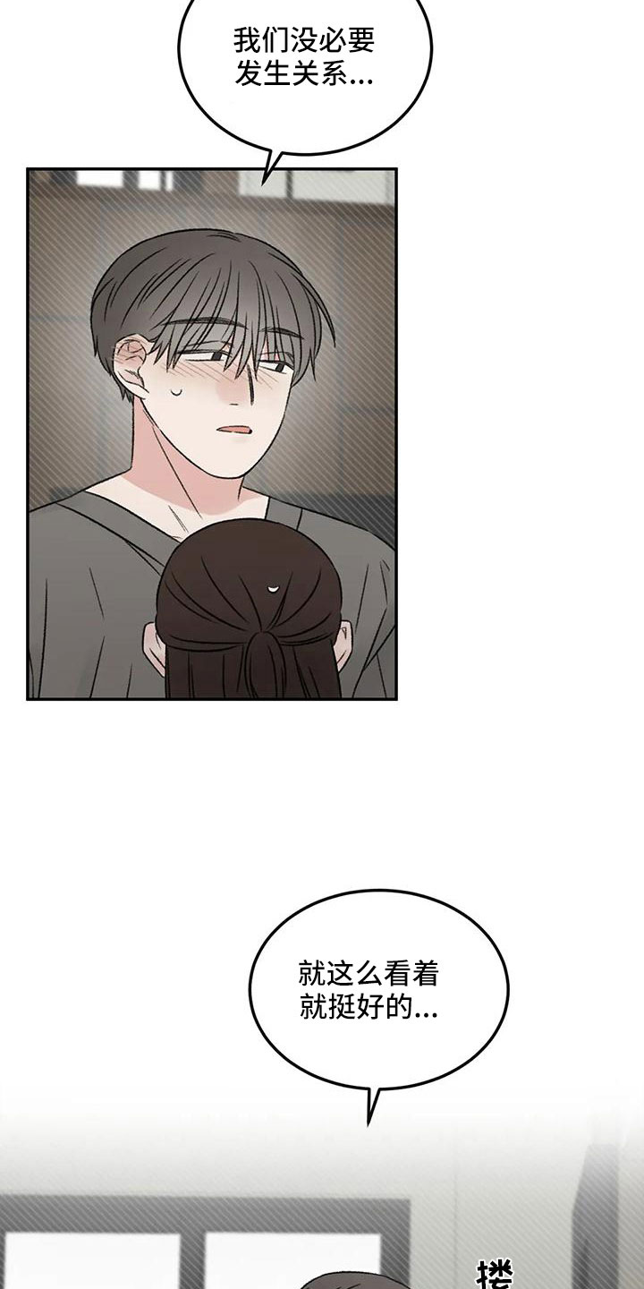 预料之外漫画,第67章：五迷三道1图