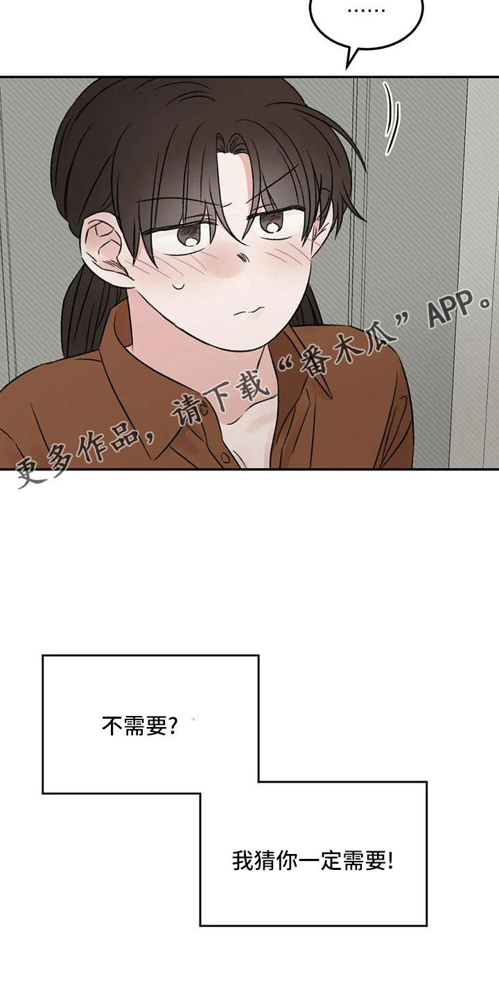 预料之外漫画,第67章：五迷三道1图