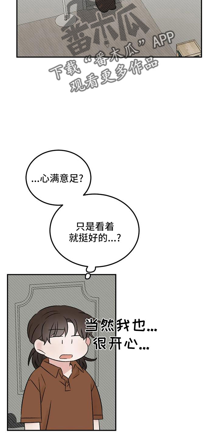预料之外漫画,第67章：五迷三道4图