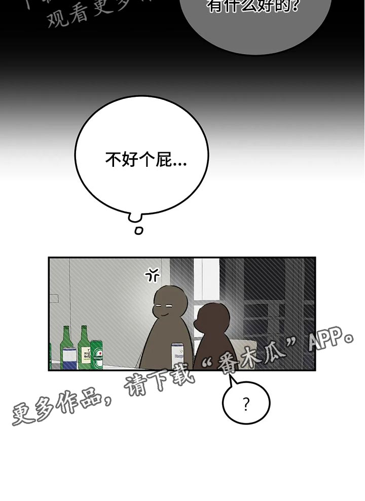 预料之外漫画,第38章：烟鬼1图