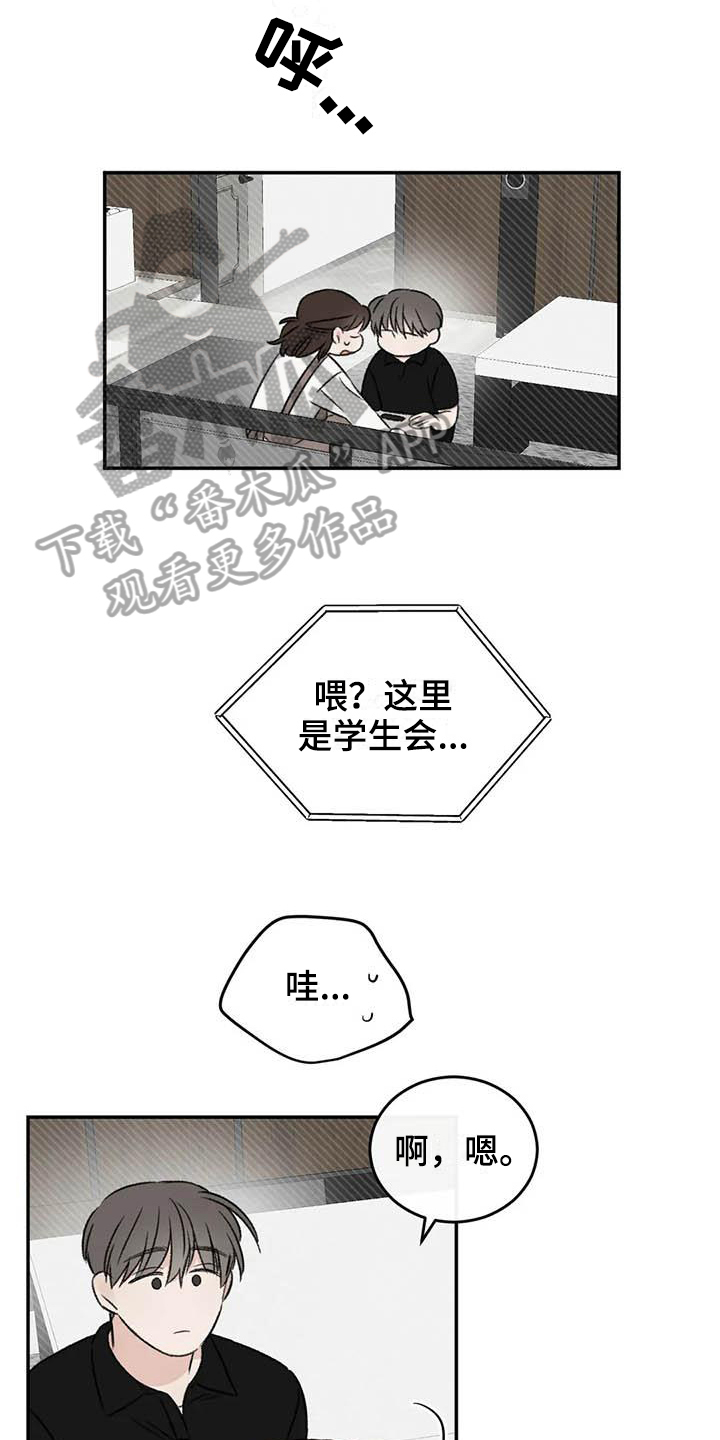 预料之中app为什么登不上去了漫画,第21章：受伤1图