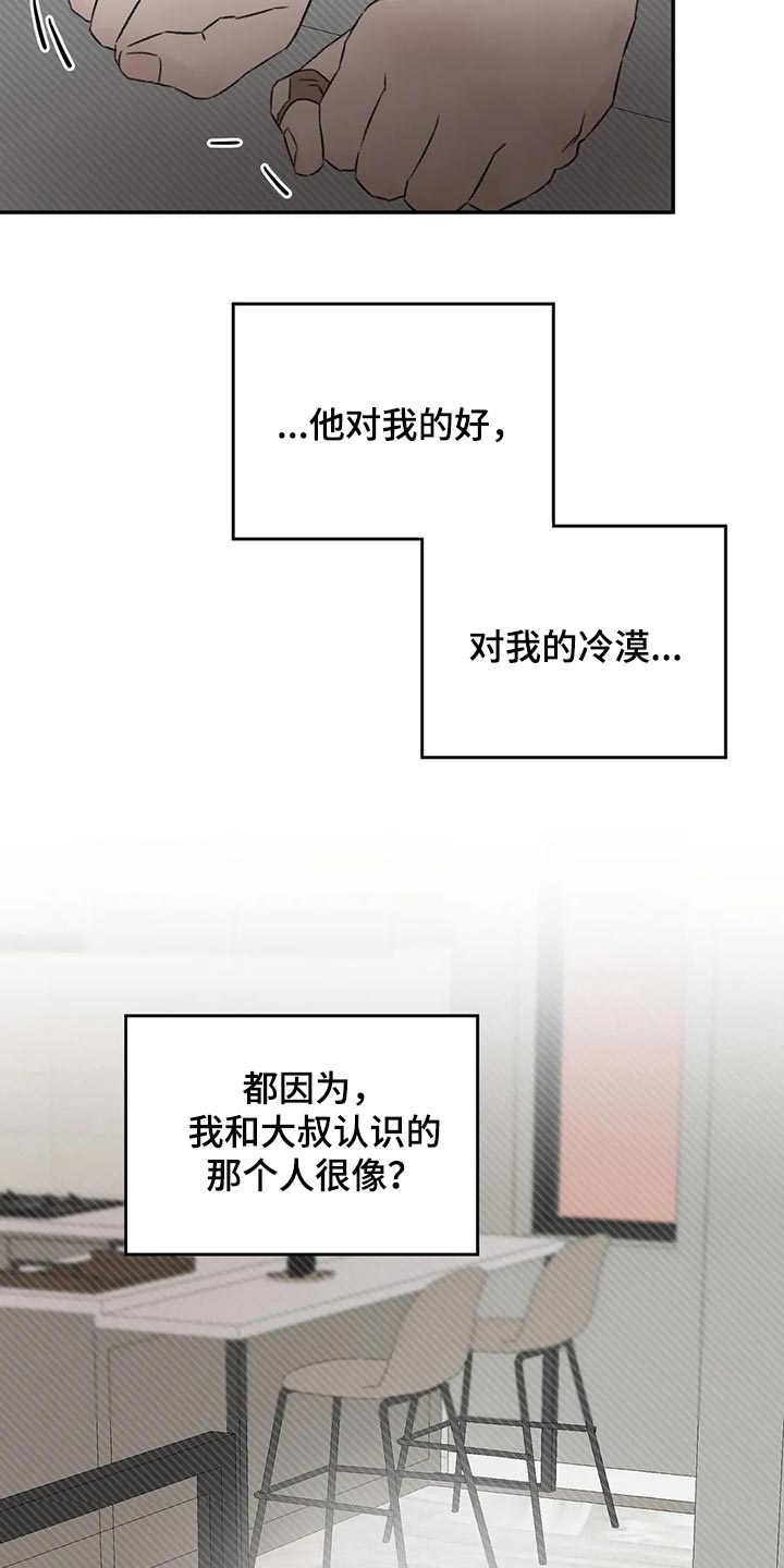 预料之外的惊喜漫画,第42章：没有恶意5图