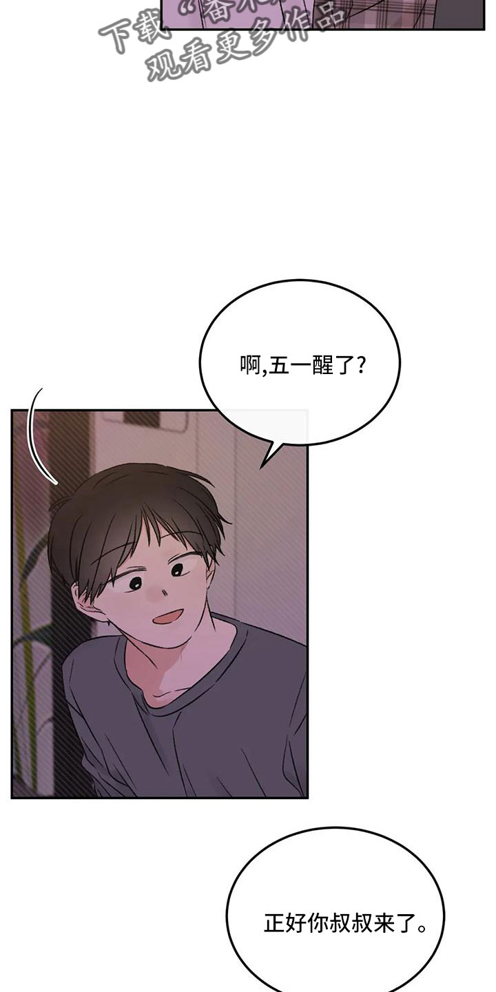 预料未来漫画,第61章：去我家1图