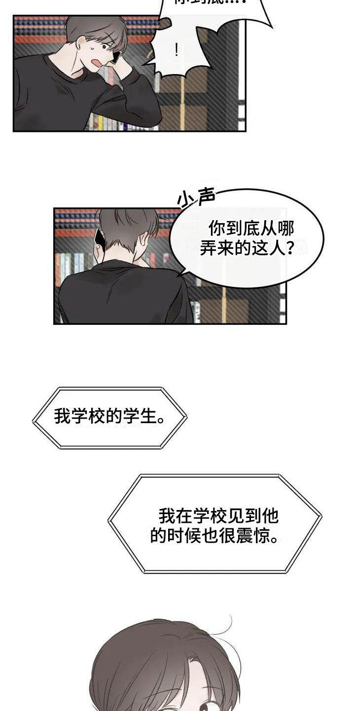 预料之外漫画,第2章：坚持3图