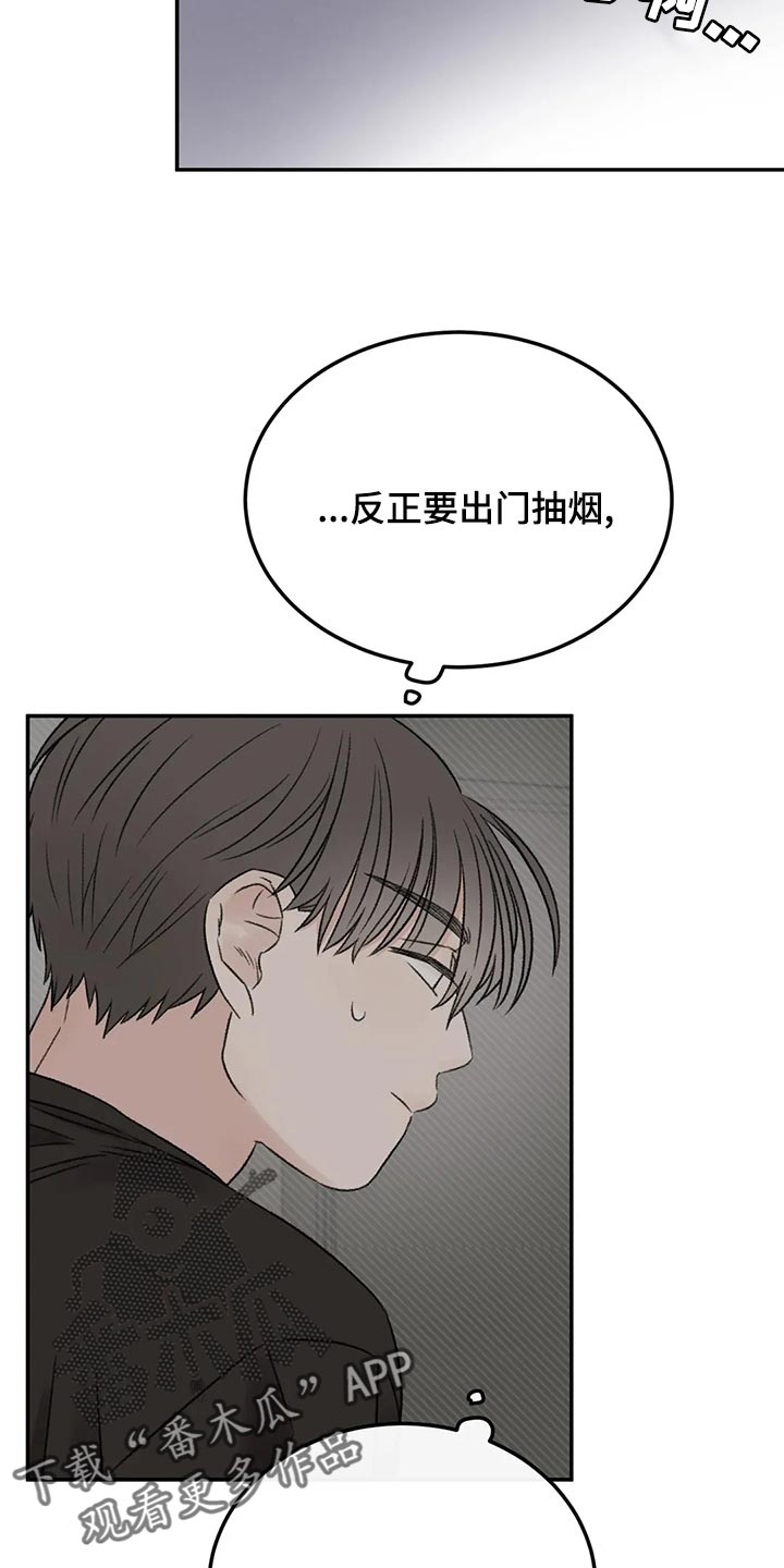 预料之外漫画,第47章：淋雨4图