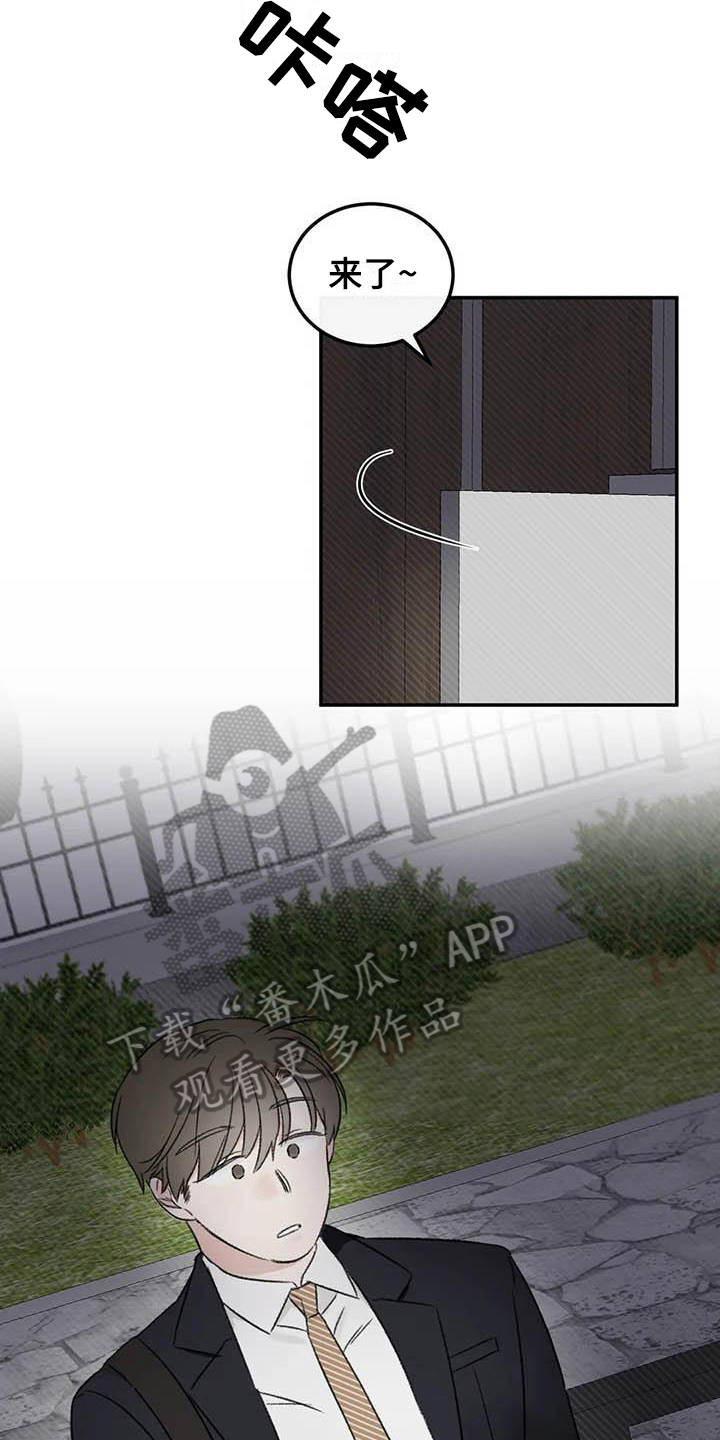 预料之外漫画,第10章：朋友3图