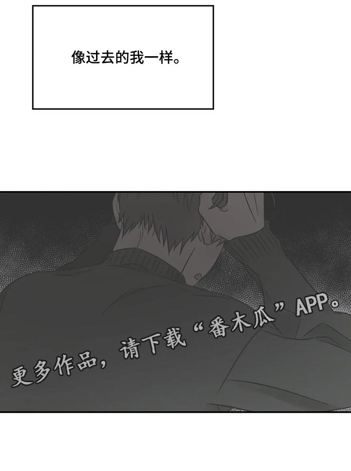 预料之外的惊喜漫画,第28章：像过去的我一样1图