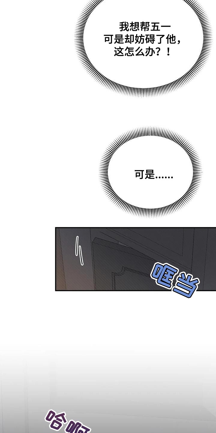 预料未来漫画,第83章：替身恋人4图