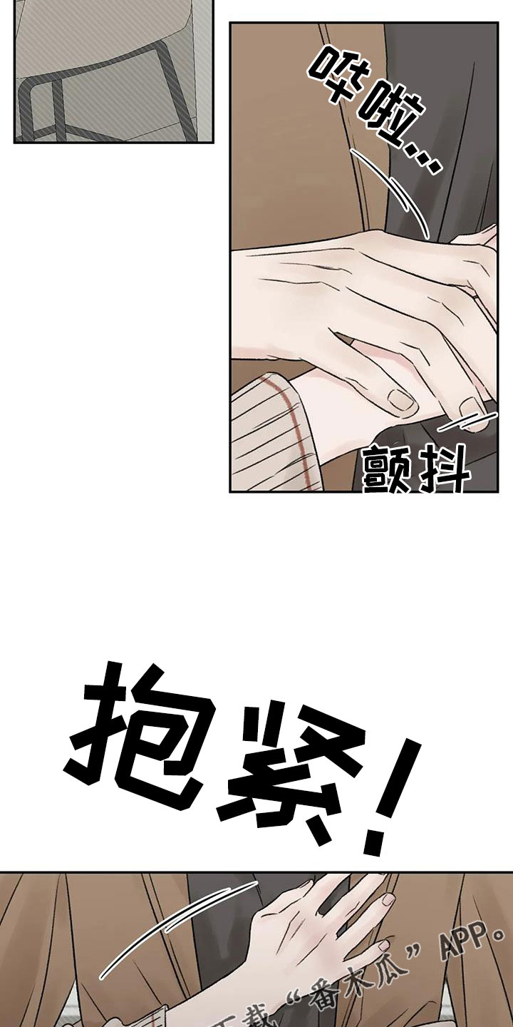 预料之外的惊喜漫画,第94章：是不是哭了1图