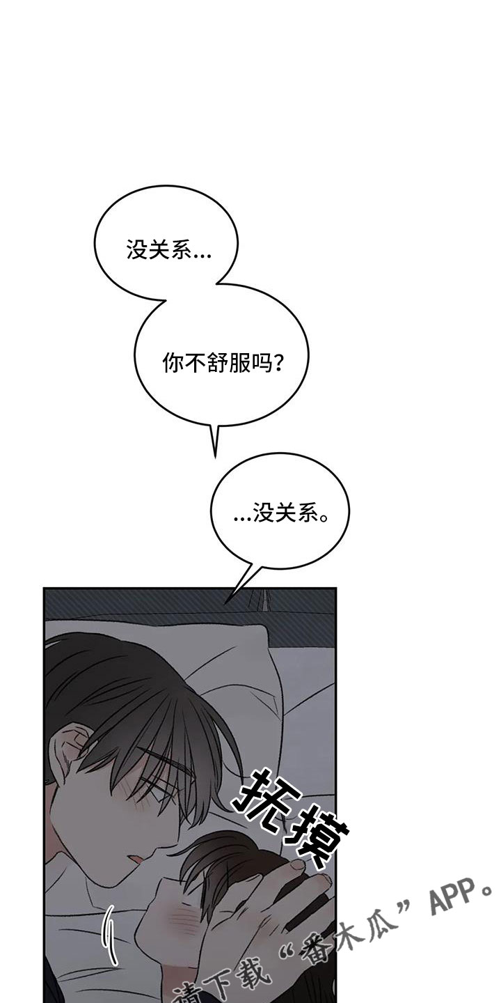 预料未来漫画,第76章：一起睡2图