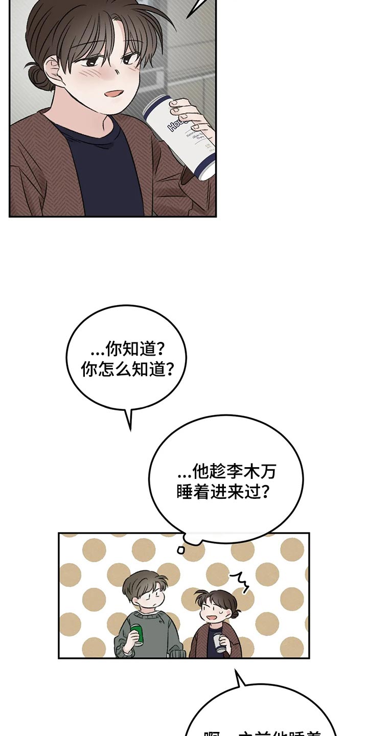 预料之外漫画,第38章：烟鬼1图