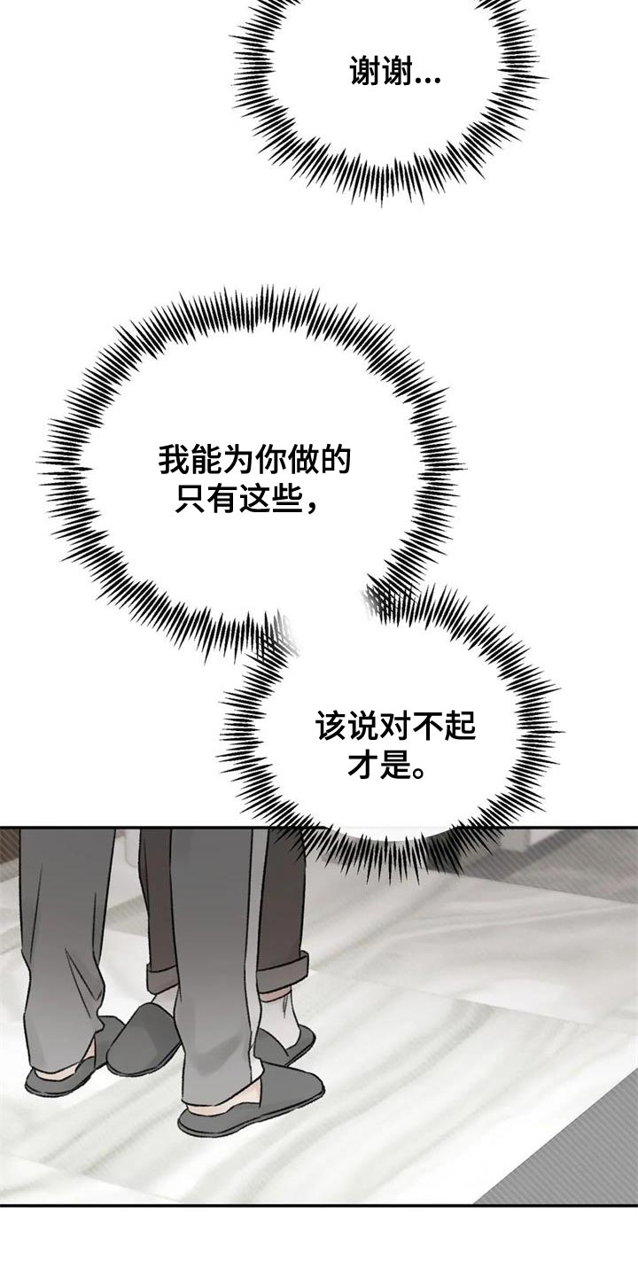 预料之外漫画,第85章：我也想给你2图