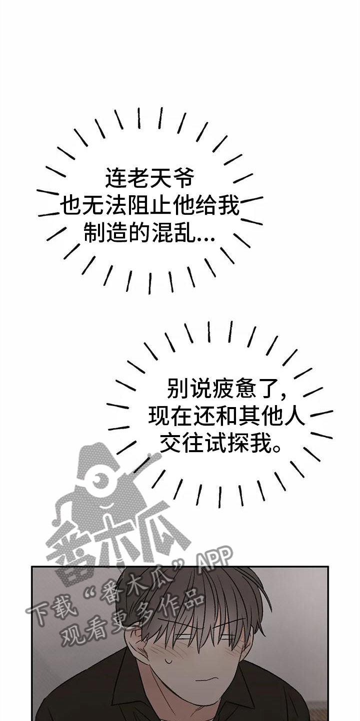 预料未来漫画,第73章：陪我玩5图