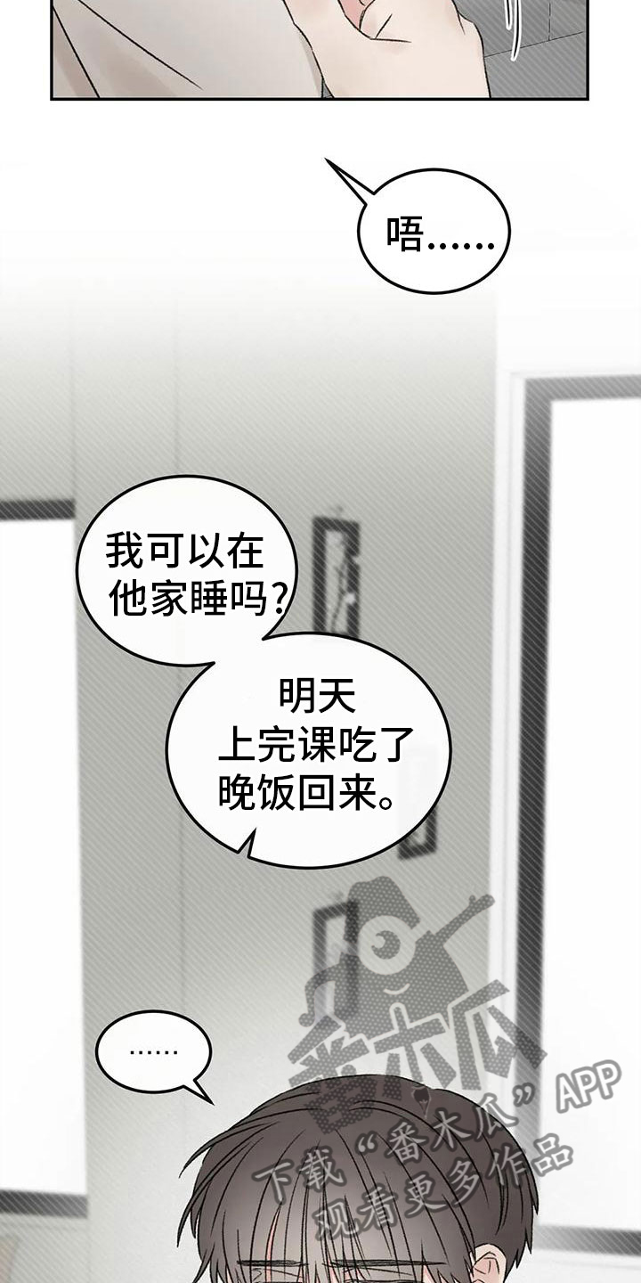 预料未来漫画,第70章：吃醋5图