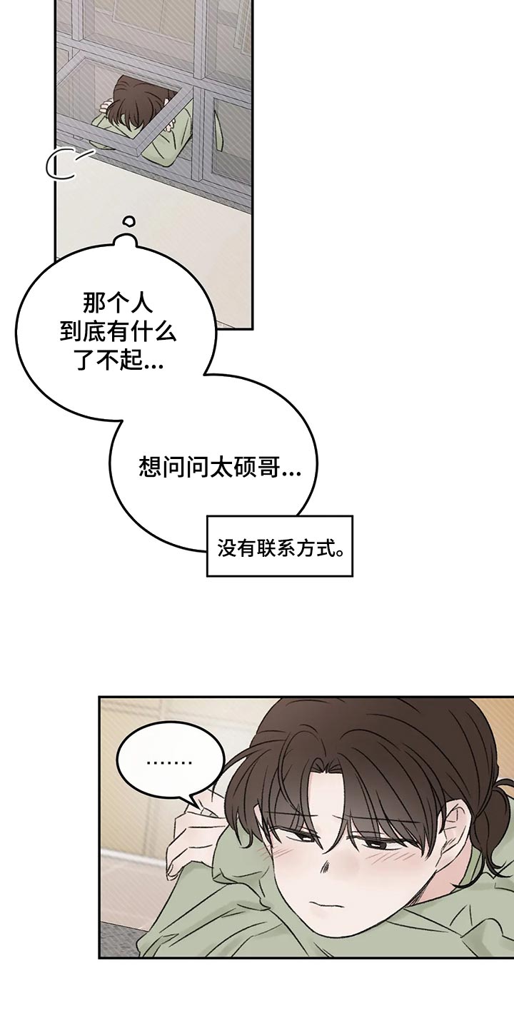 预料之外漫画,第43章：郁闷3图