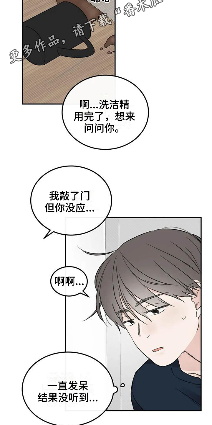 预料之外漫画,第10章：朋友2图