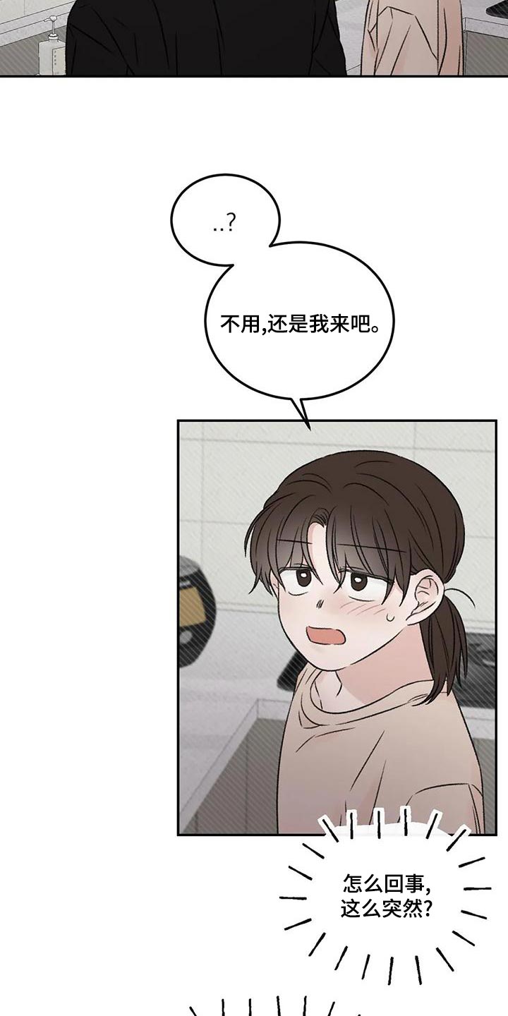 预料之外漫画,第56章：果然不记得了5图