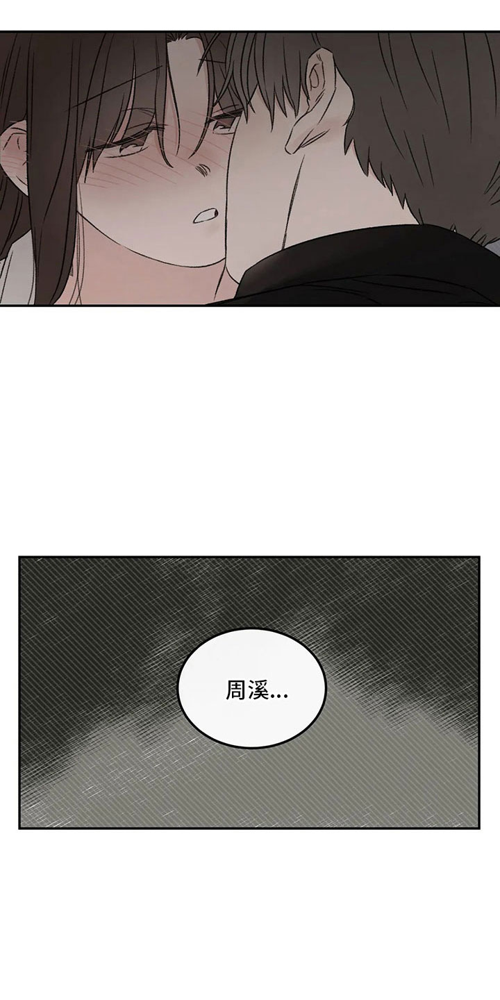 预料之外漫画,第55章：就够了4图