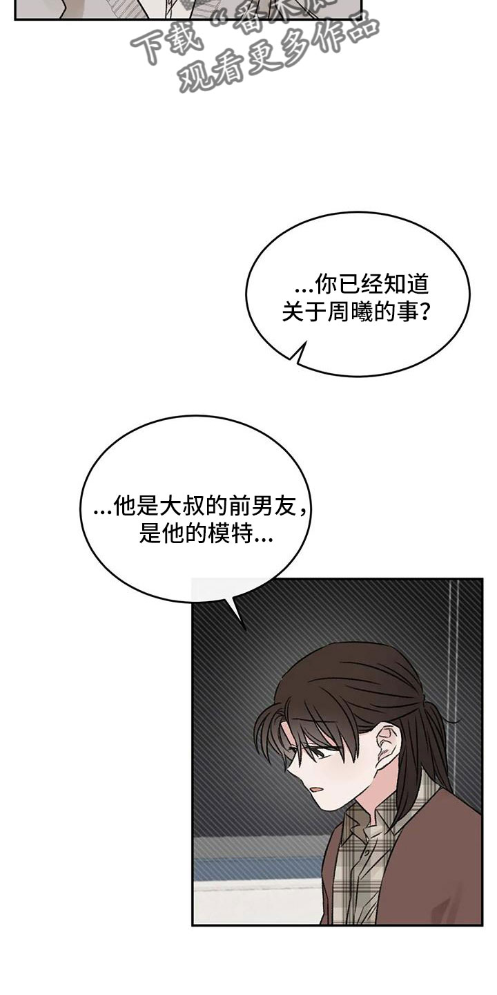 预料之外漫画,第91章：谈心4图