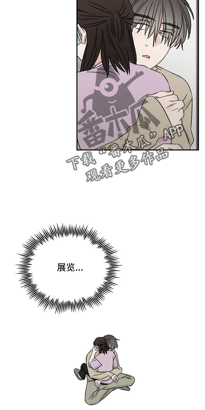 预料之外的惊喜漫画,第80章：想霸占他2图