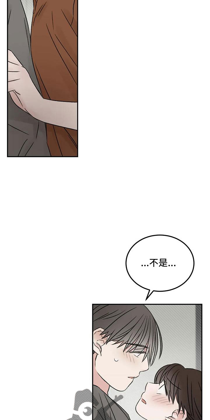 预料之外漫画,第67章：五迷三道4图