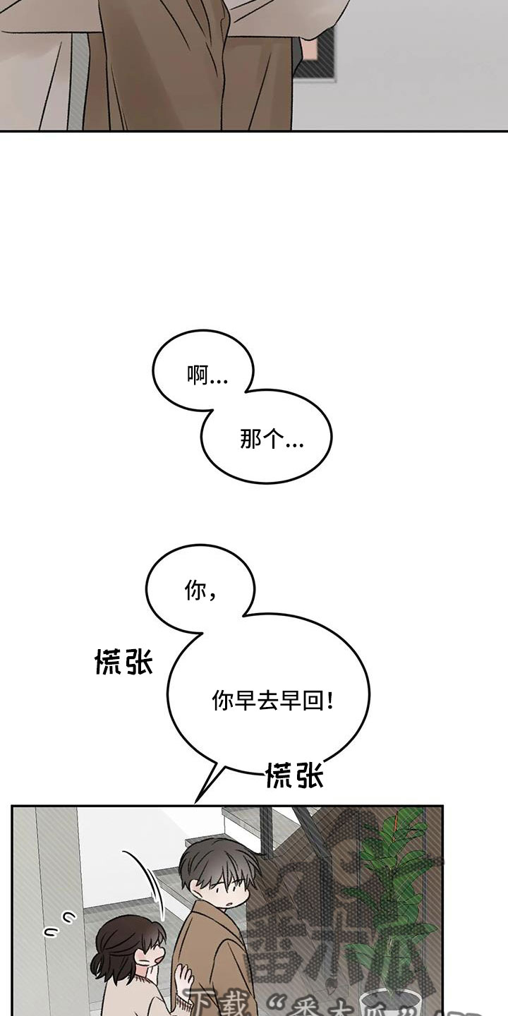 预料之外的惊喜漫画,第94章：是不是哭了5图