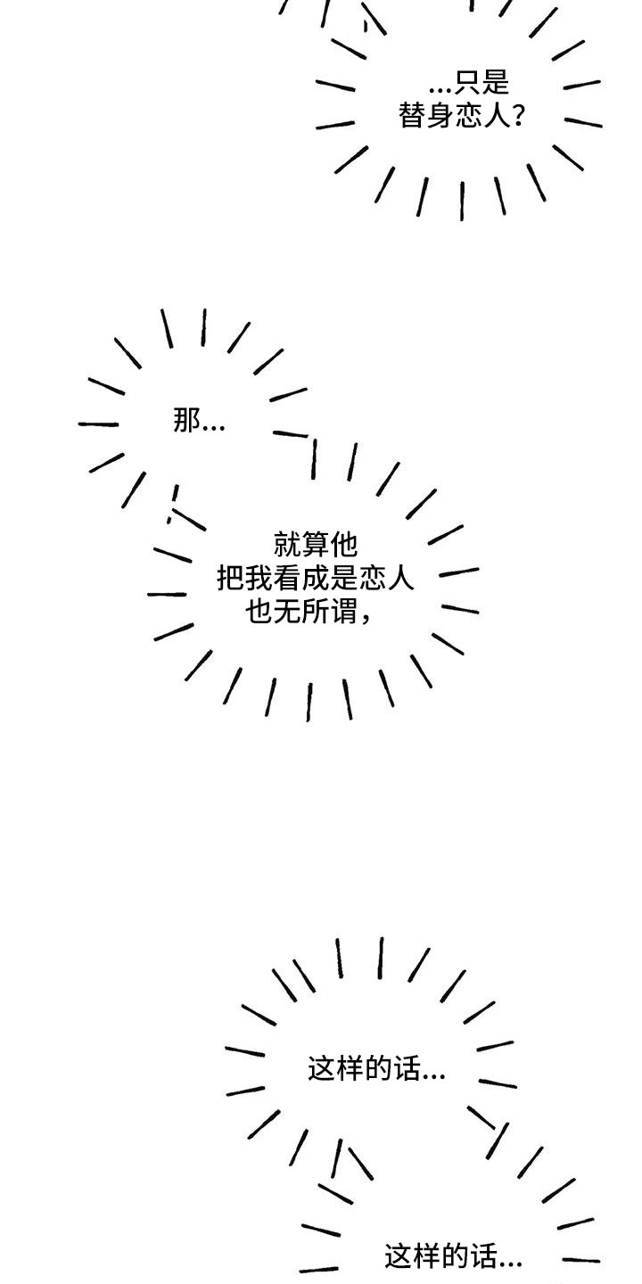 预料之外漫画,第78章：多伤我的心2图