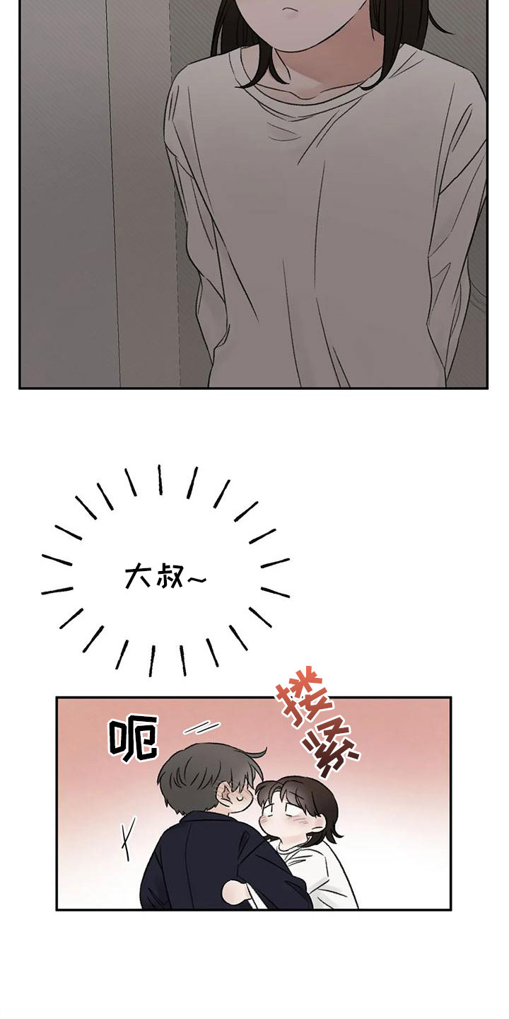 预料未来漫画,第73章：陪我玩4图