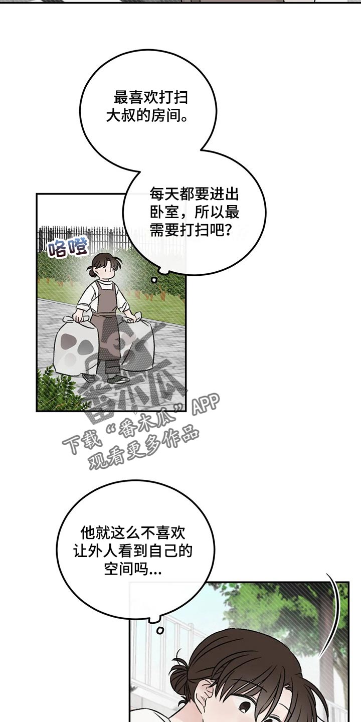 预料之外漫画,第26章：一起吃饭5图