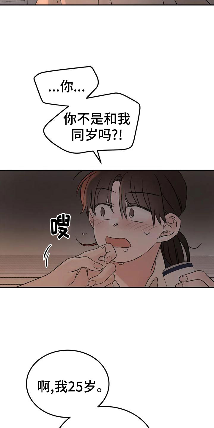 预料之外漫画,第71章：朋友1图