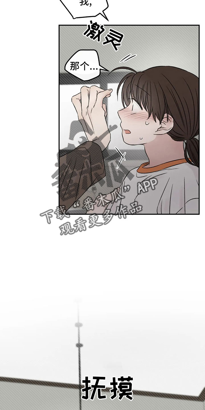 预料未来漫画,第51章：多管闲事2图