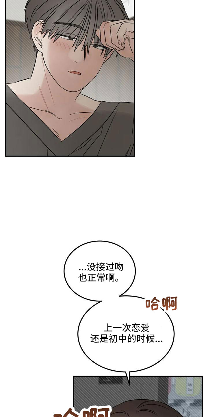 预约漫画,第66章：猜想1图
