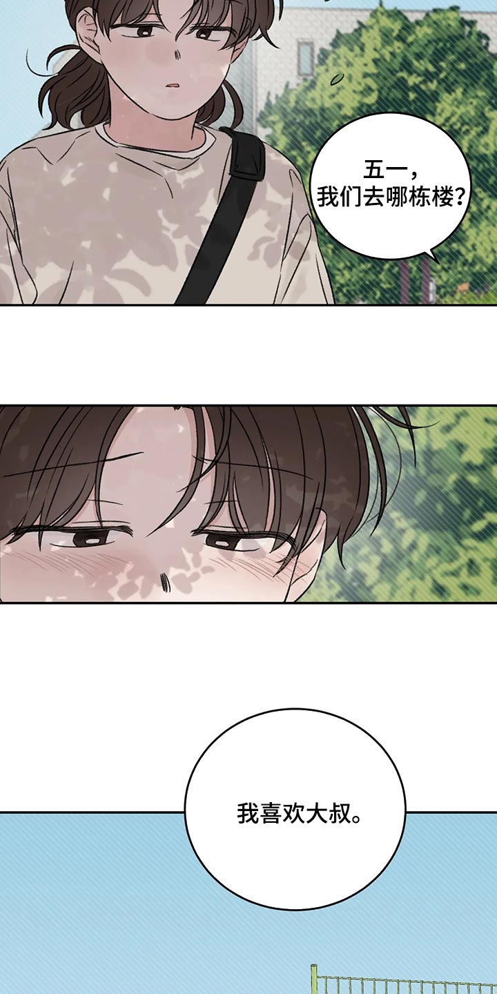 预料之外的惊喜漫画,第41章：流血1图