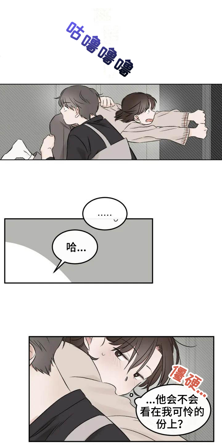 预料之外漫画,第3章：拒绝1图