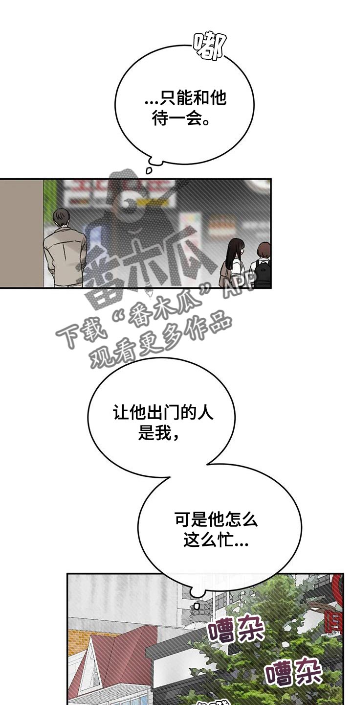 预料未来漫画,第82章：他怎么会在这1图