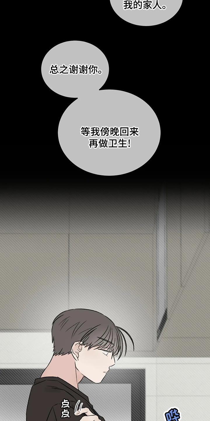 预料之外漫画,第46章：下大雨5图