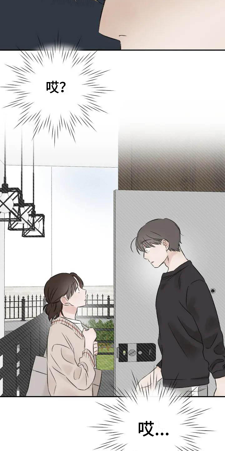 预料之外的惊喜漫画,第1章：钟点工4图