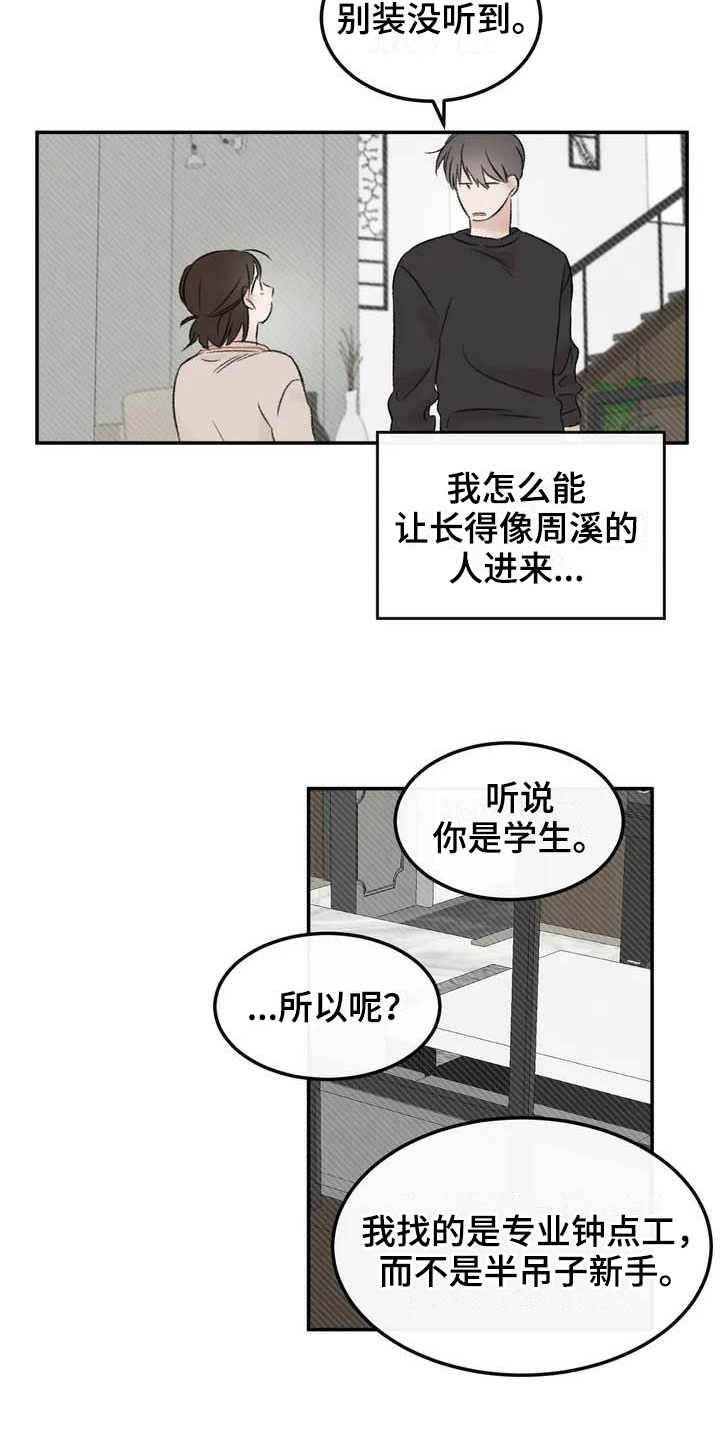 预料未来漫画,第2章：坚持1图