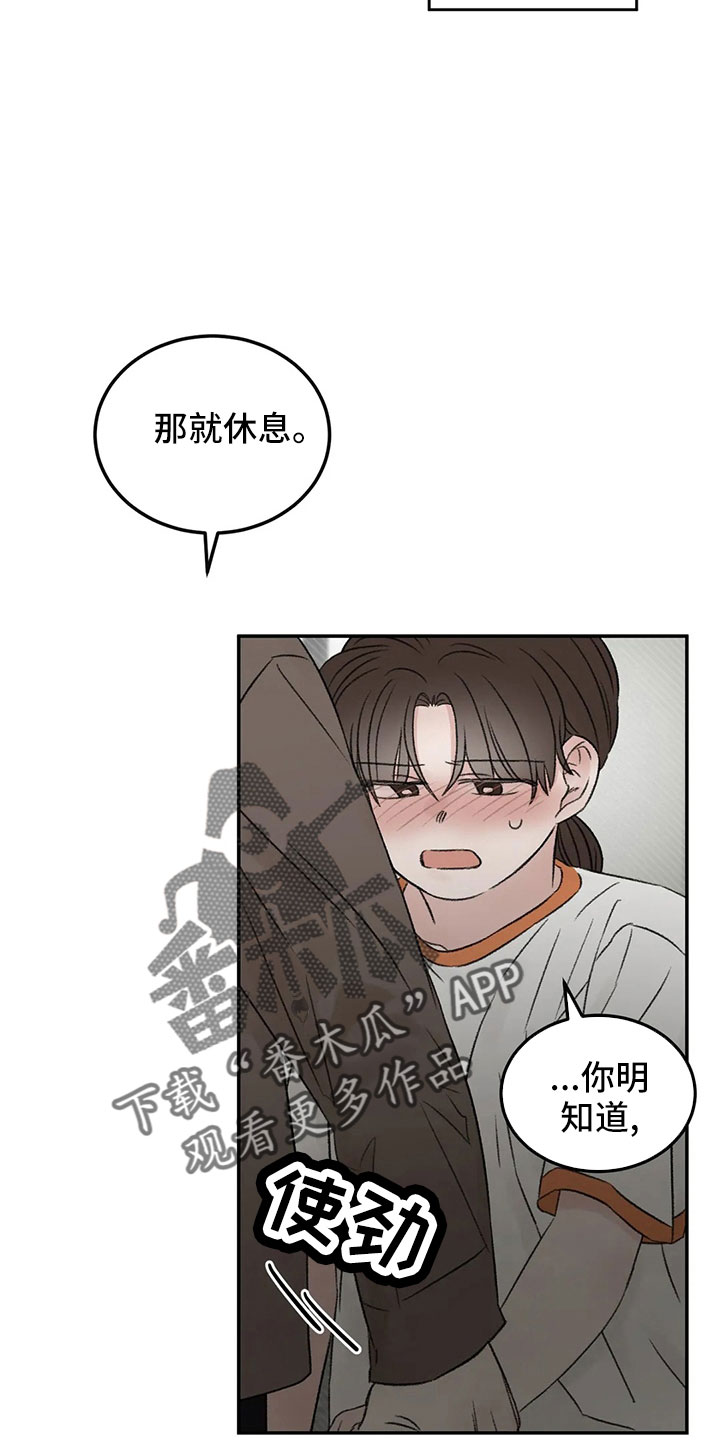 预料未来漫画,第51章：多管闲事3图