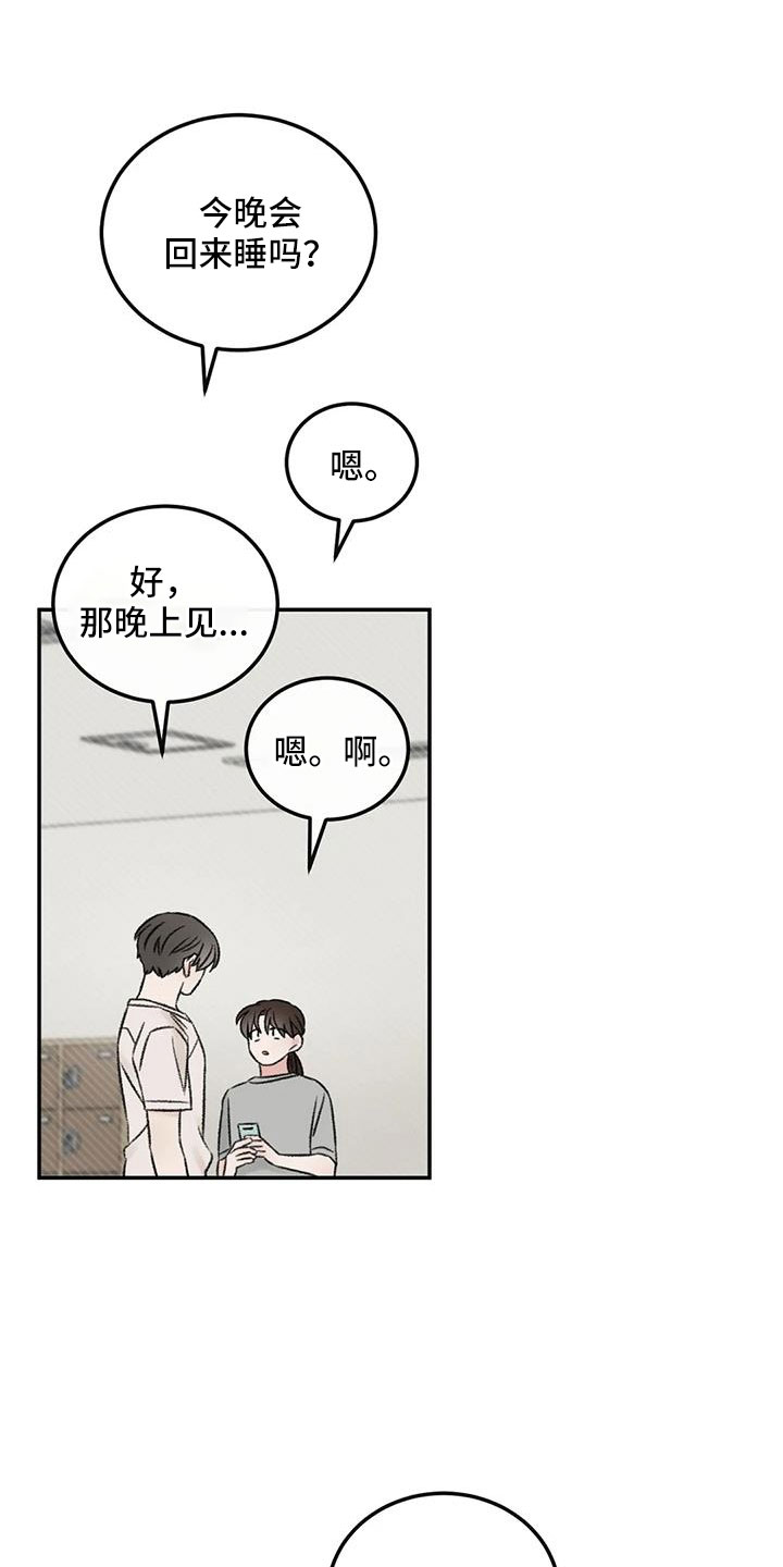 预料之内和预料之外英语漫画,第81章：自责5图