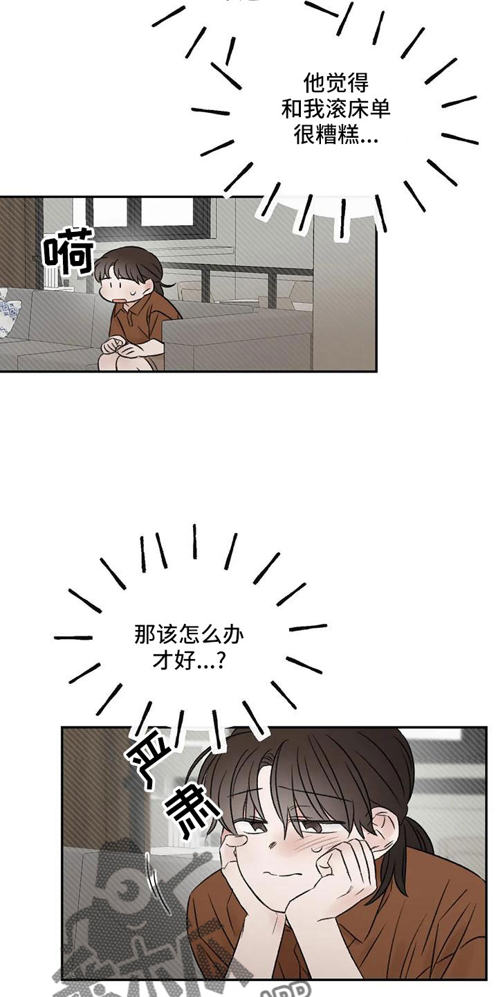 预料之外漫画,第66章：猜想4图