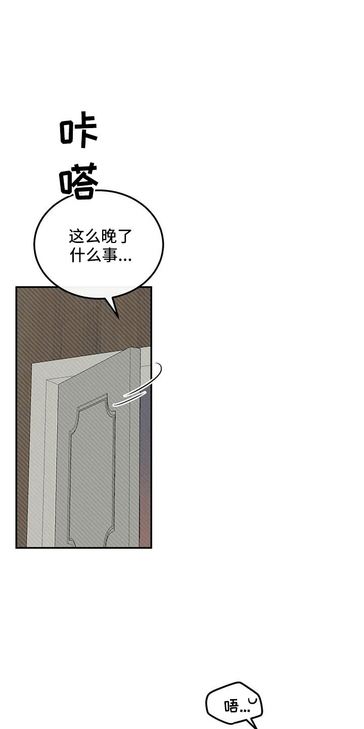 预料之外漫画,第69章：没事吧3图