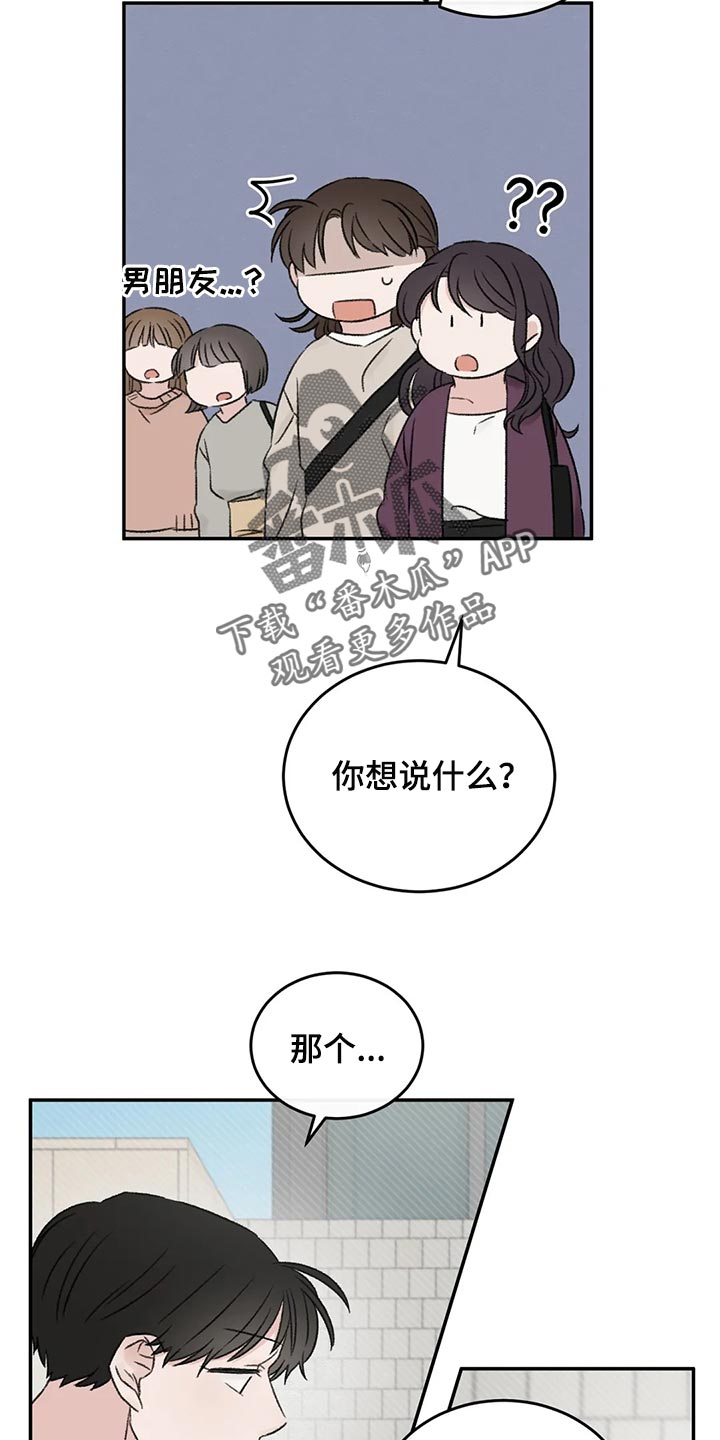 预料之外漫画,第40章：希望他喜欢我3图